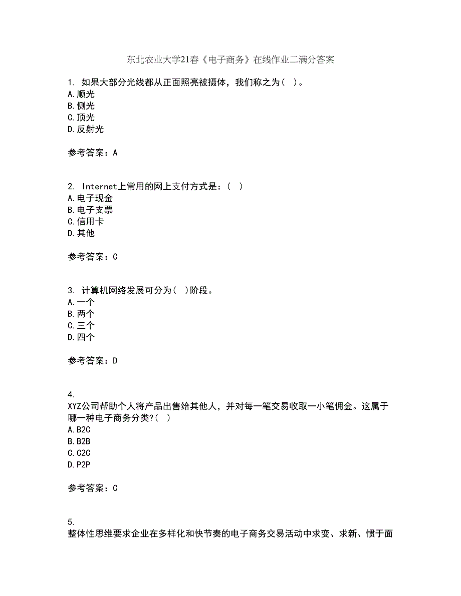 东北农业大学21春《电子商务》在线作业二满分答案_18_第1页