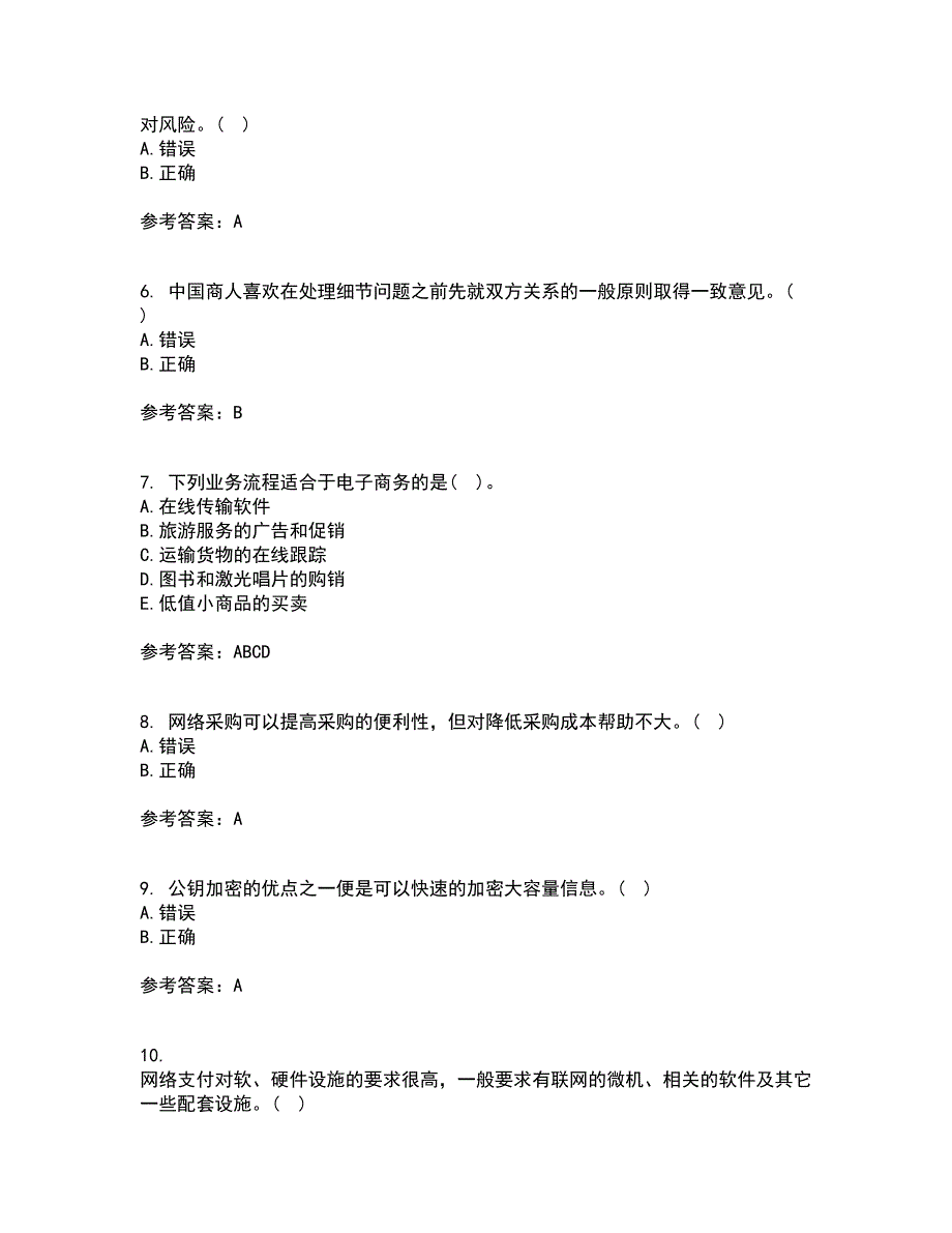 东北农业大学21春《电子商务》在线作业二满分答案_18_第2页