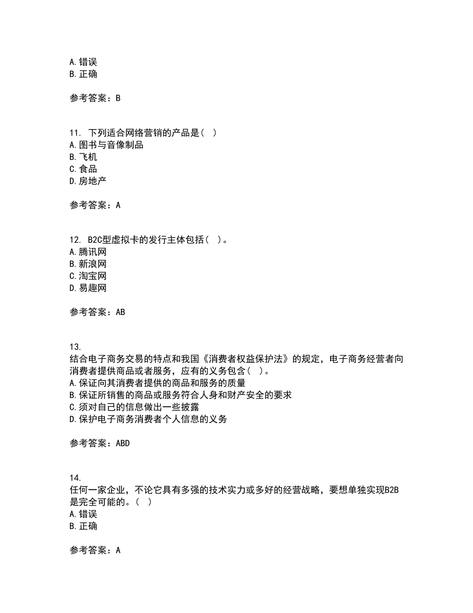 东北农业大学21春《电子商务》在线作业二满分答案_18_第3页