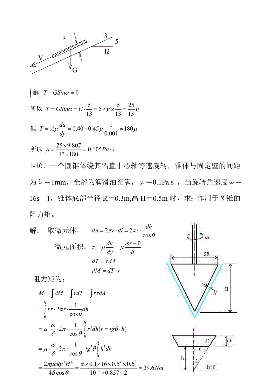 第五版流体力学习题答案完整版.doc_第2页