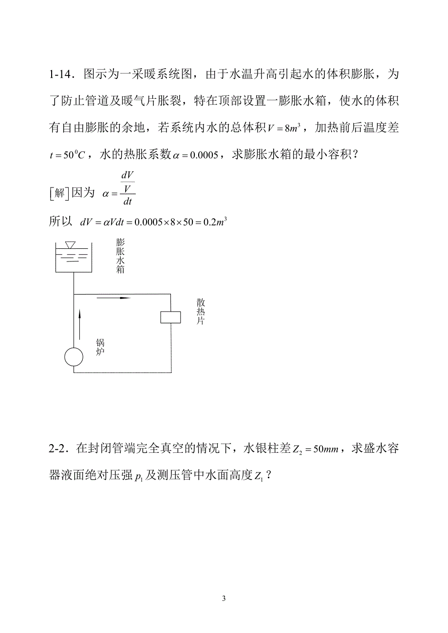 第五版流体力学习题答案完整版.doc_第3页