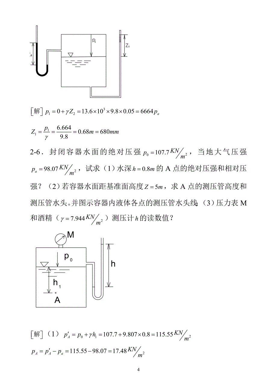 第五版流体力学习题答案完整版.doc_第4页