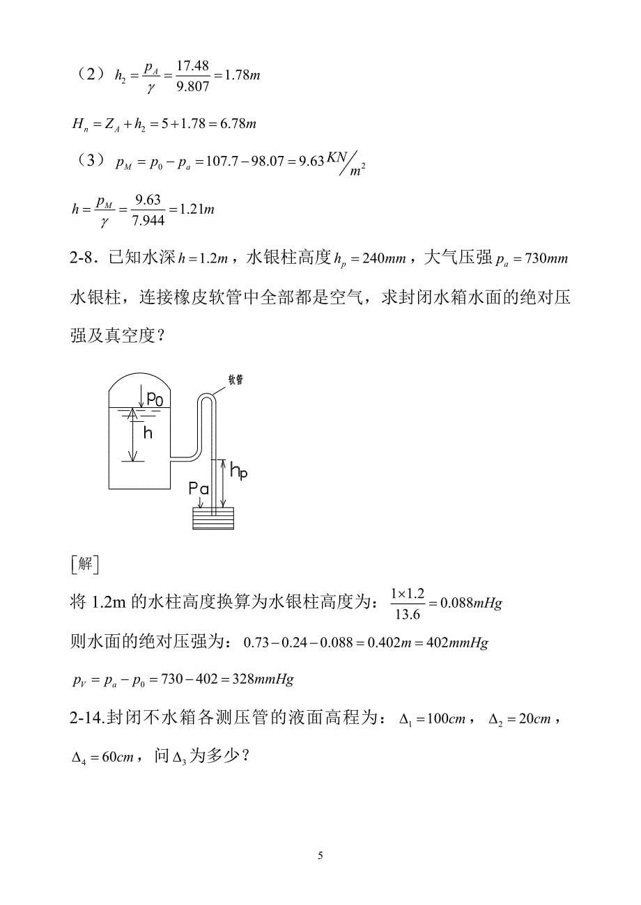 第五版流体力学习题答案完整版.doc_第5页