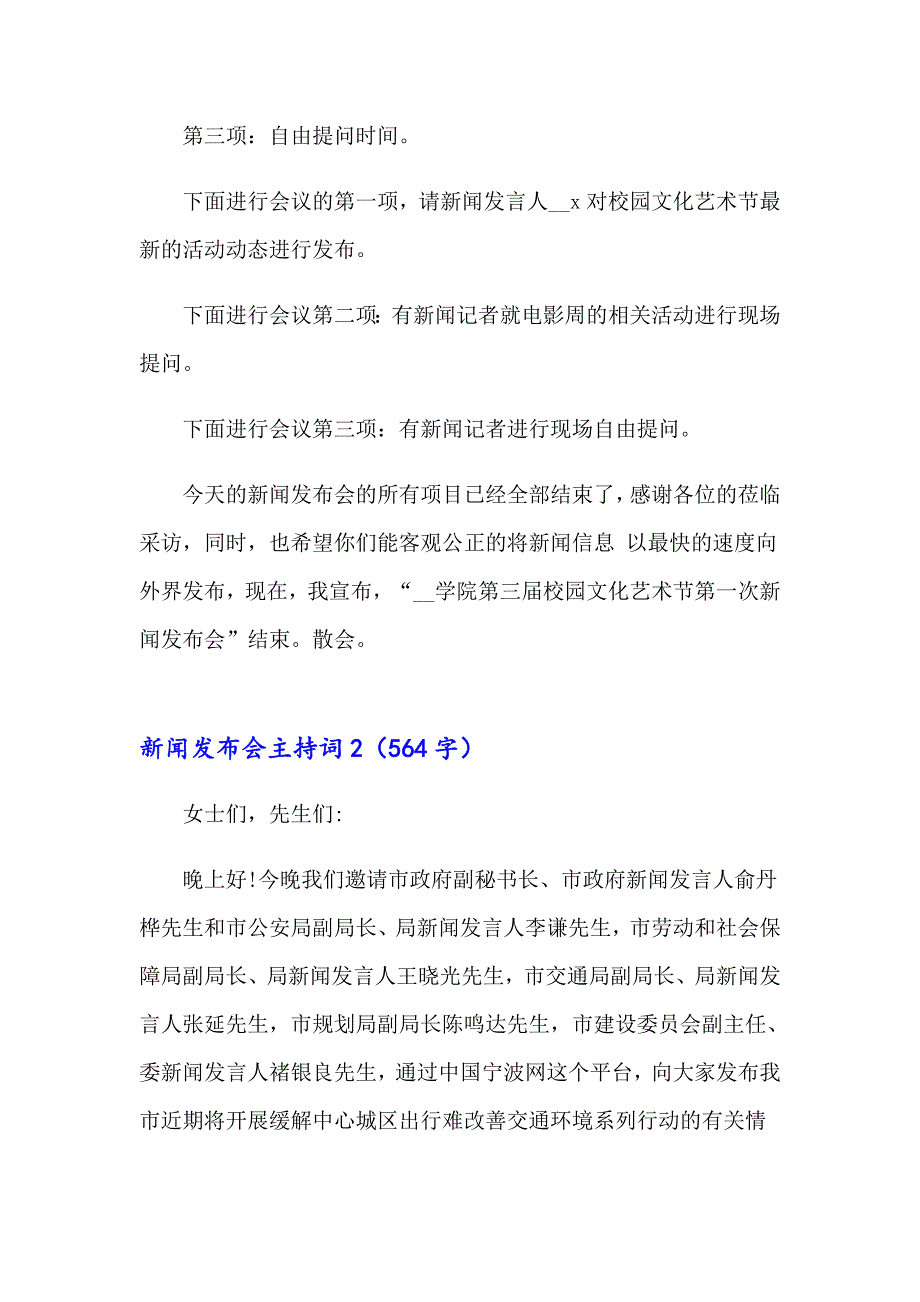 2023年新闻发布会主持词(15篇)_第2页