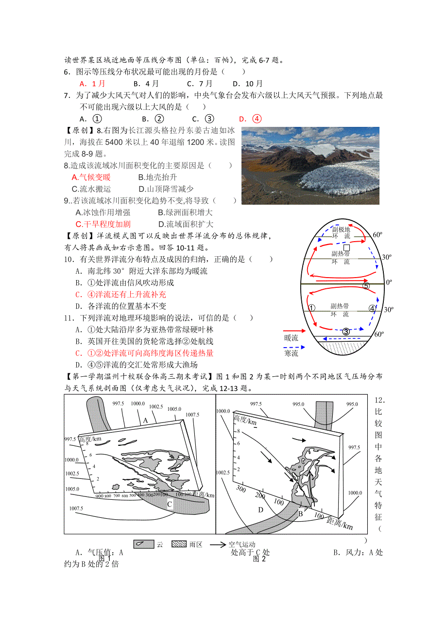 【精品】浙江省杭州市萧山区命题比赛高中地理试卷12 Word版含答案_第2页