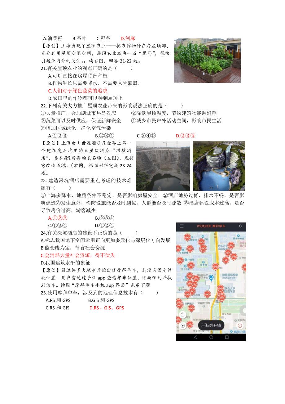 【精品】浙江省杭州市萧山区命题比赛高中地理试卷12 Word版含答案_第4页