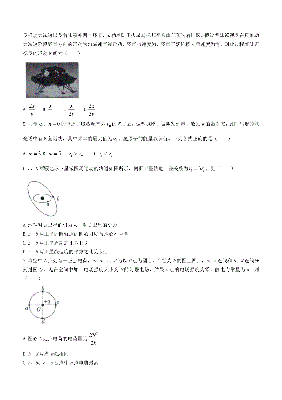 湖北省2020-2021学年高二物理下学期7月统一调研测试试题（含答案）_第2页