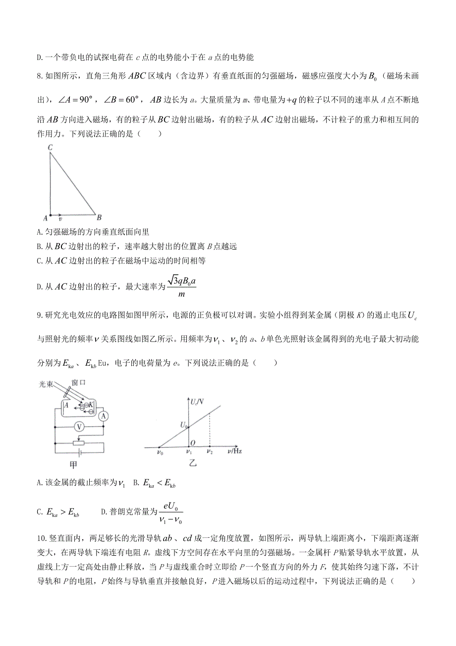 湖北省2020-2021学年高二物理下学期7月统一调研测试试题（含答案）_第3页