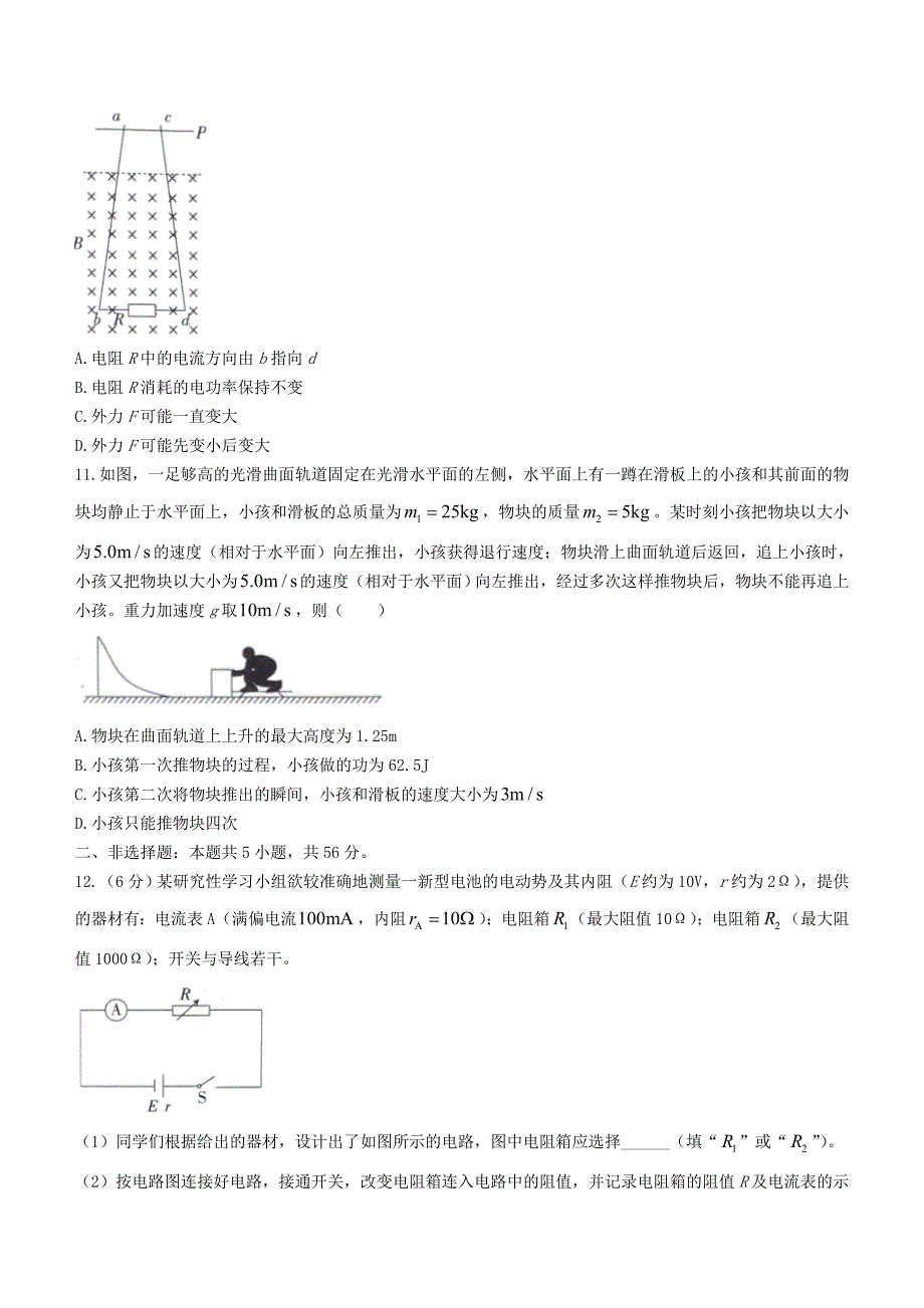 湖北省2020-2021学年高二物理下学期7月统一调研测试试题（含答案）_第4页