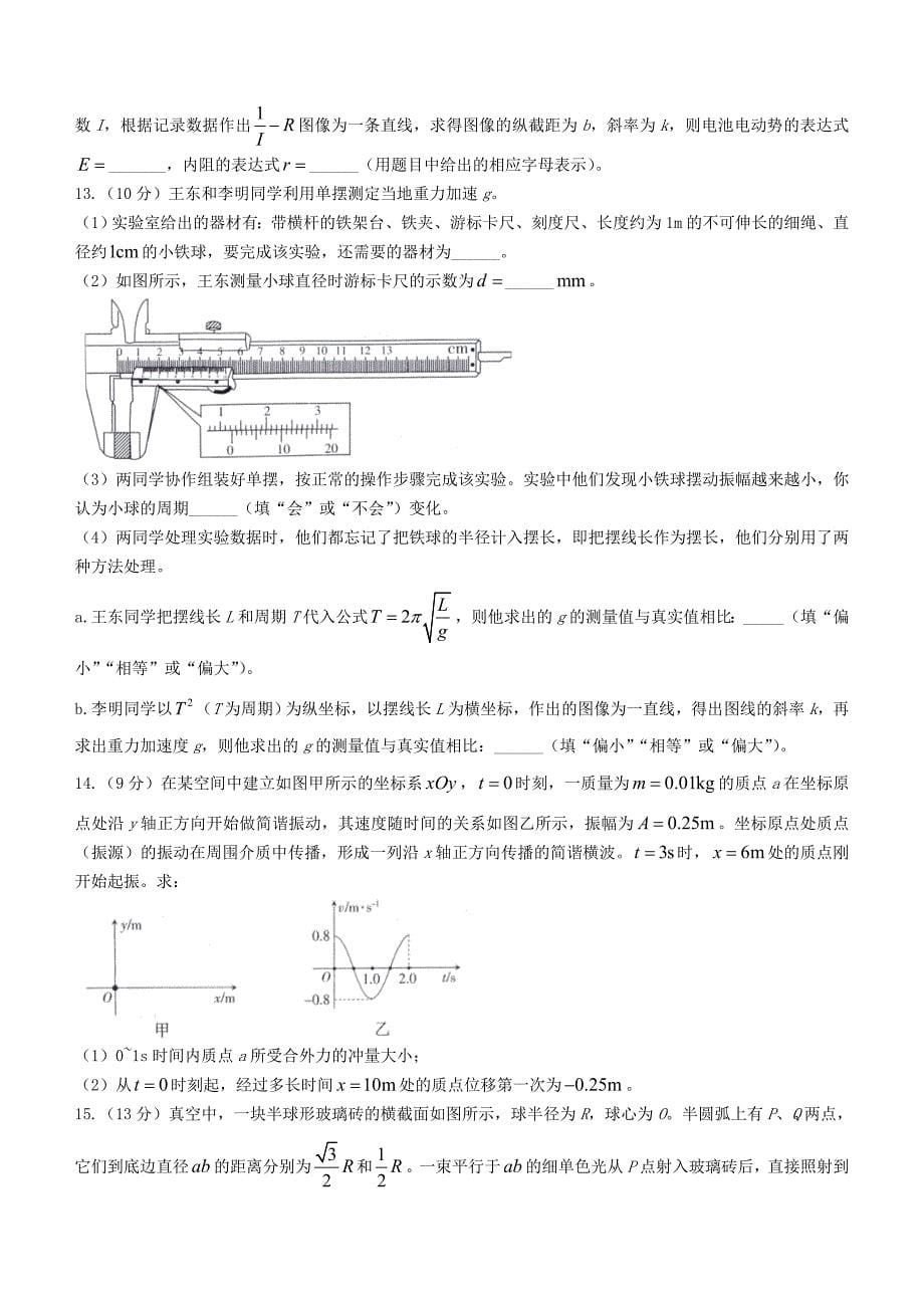 湖北省2020-2021学年高二物理下学期7月统一调研测试试题（含答案）_第5页