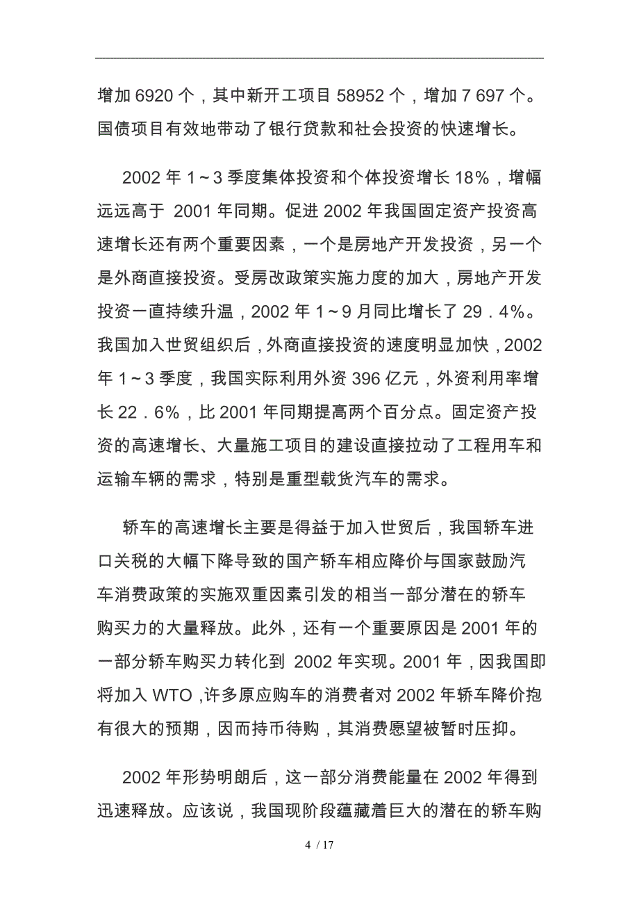 产品管理知识汇总9_第4页