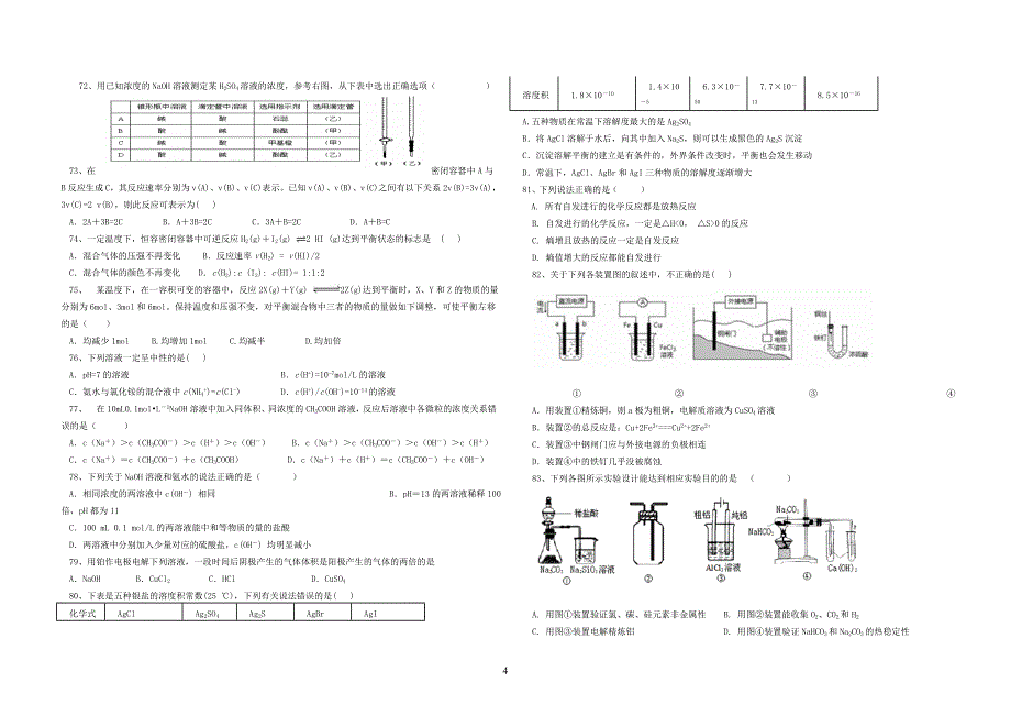 贵州省普通高中学业水平考试化学模拟试题.doc_第4页