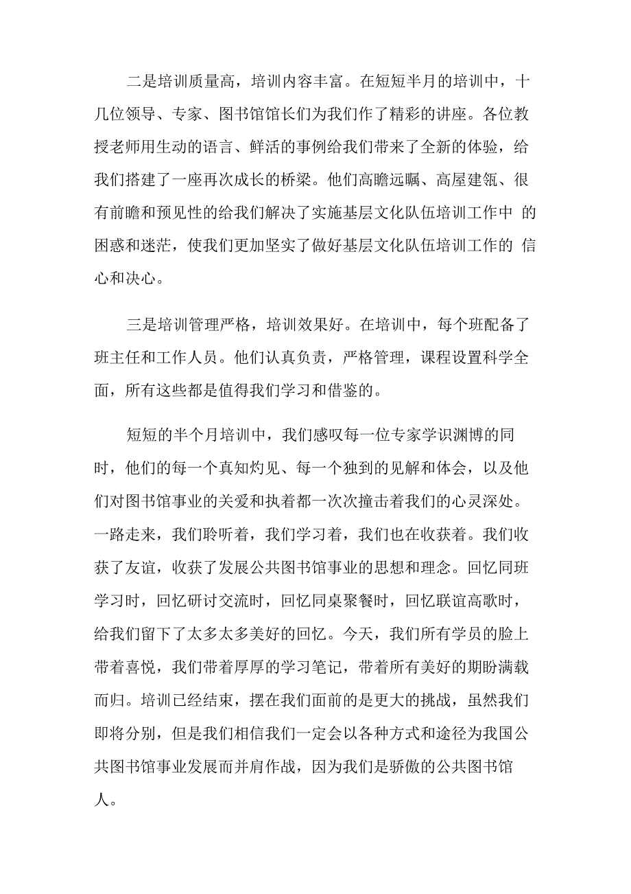 培训结业学员代表发言稿_第2页