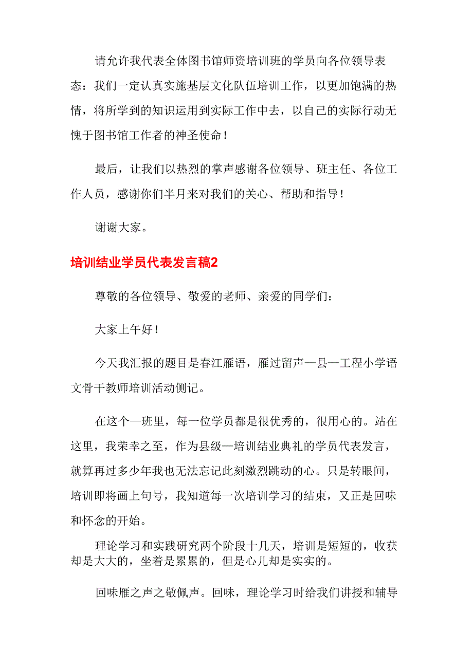 培训结业学员代表发言稿_第3页