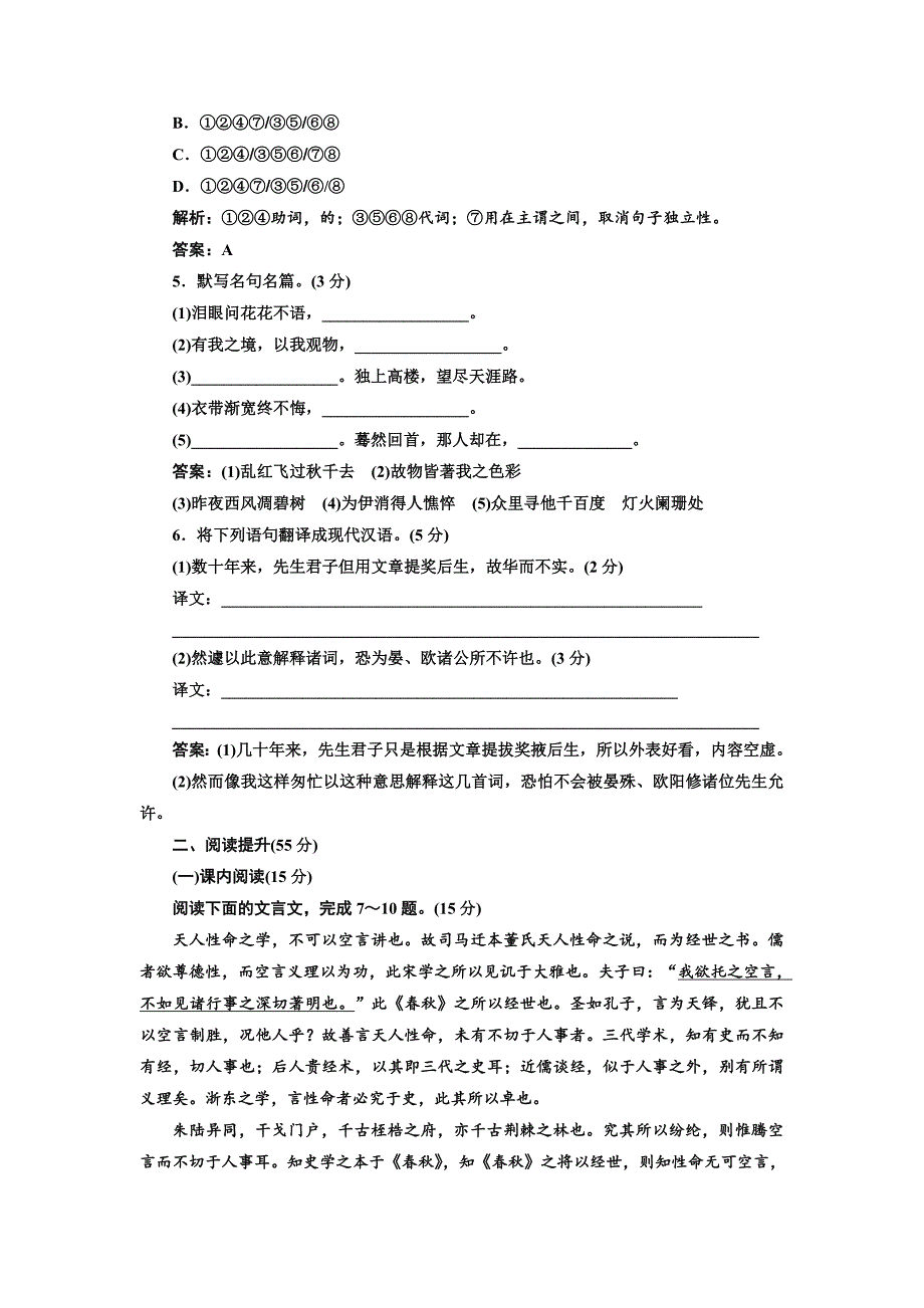 [最新]高中语文人教版选修中国文化经典研读阶段质量检测：四8～10单元 含解析_第2页