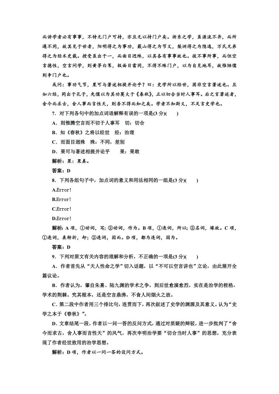 [最新]高中语文人教版选修中国文化经典研读阶段质量检测：四8～10单元 含解析_第3页