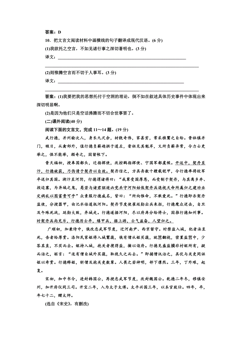 [最新]高中语文人教版选修中国文化经典研读阶段质量检测：四8～10单元 含解析_第4页