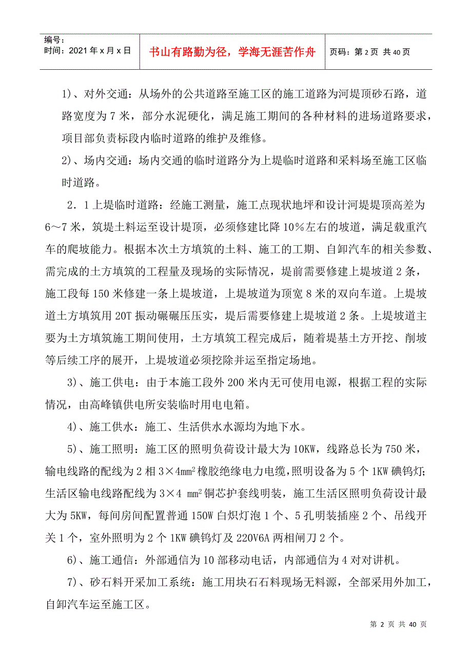 水利工程施工管理工作报告(doc 38页)_第2页