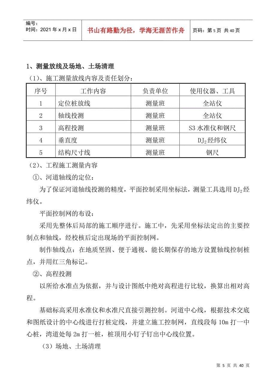 水利工程施工管理工作报告(doc 38页)_第5页