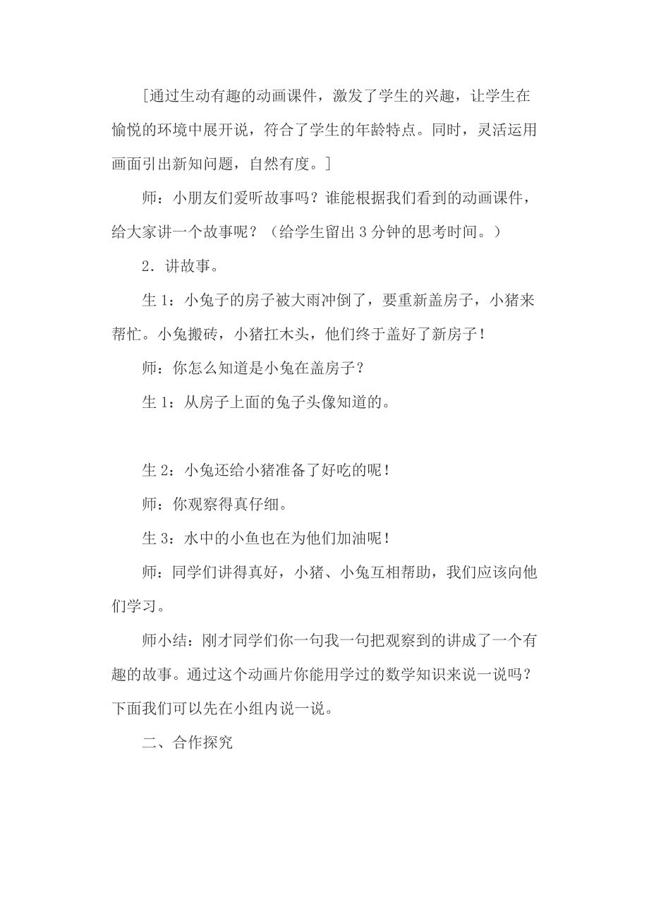 一年级数学上册《比多少》《数一数》教案_第2页