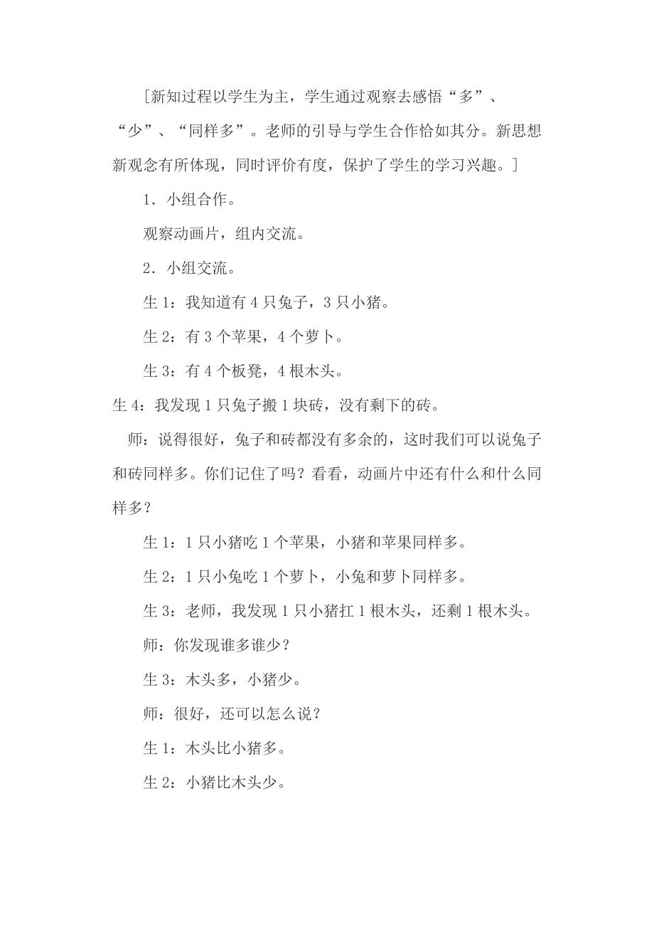 一年级数学上册《比多少》《数一数》教案_第3页