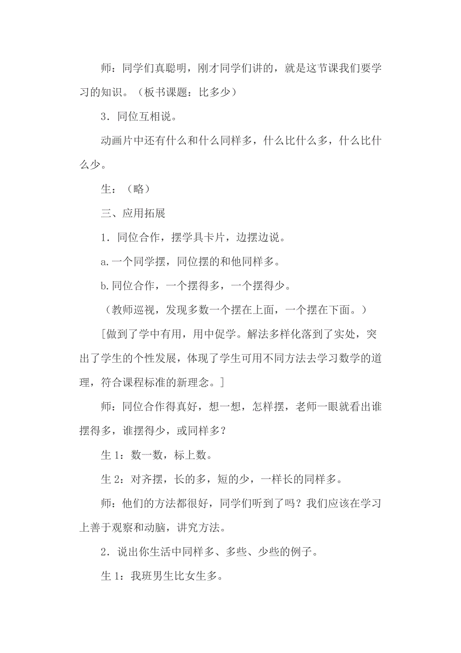 一年级数学上册《比多少》《数一数》教案_第4页