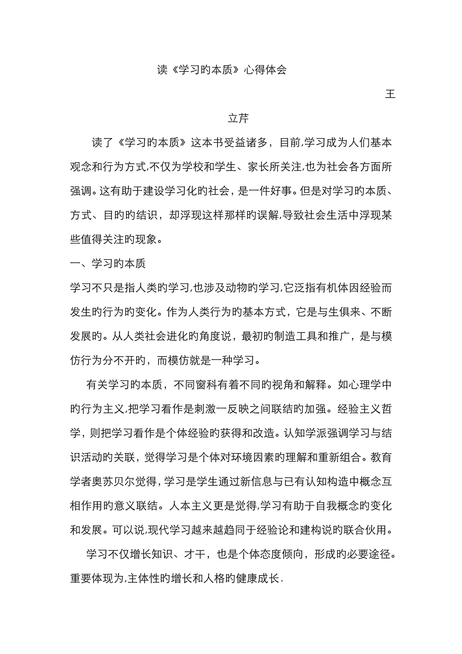 学习的本质读后感(王立芹)_第1页