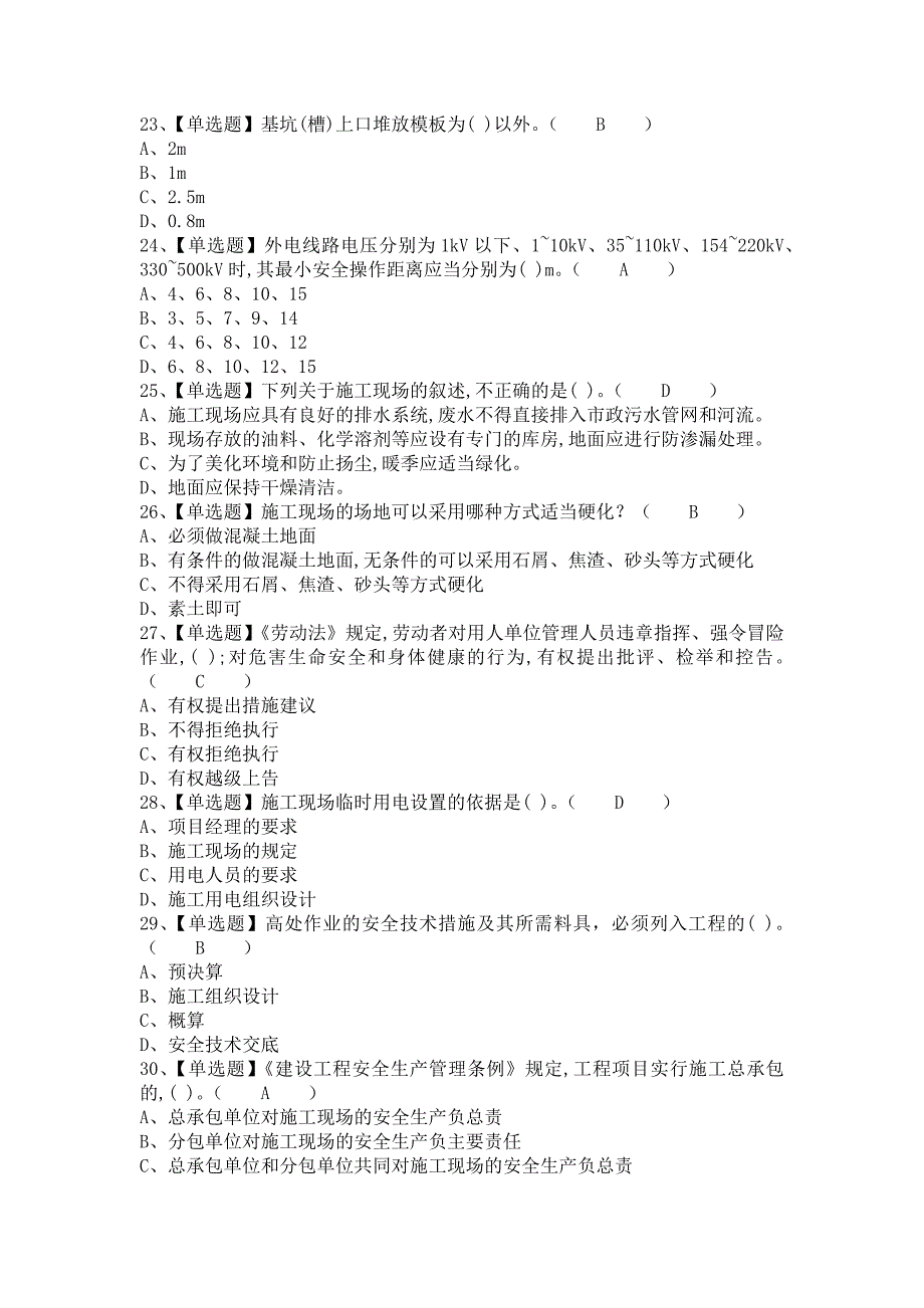 2021年安全员-C证考试资料及安全员-C证考试技巧（含答案）_第3页