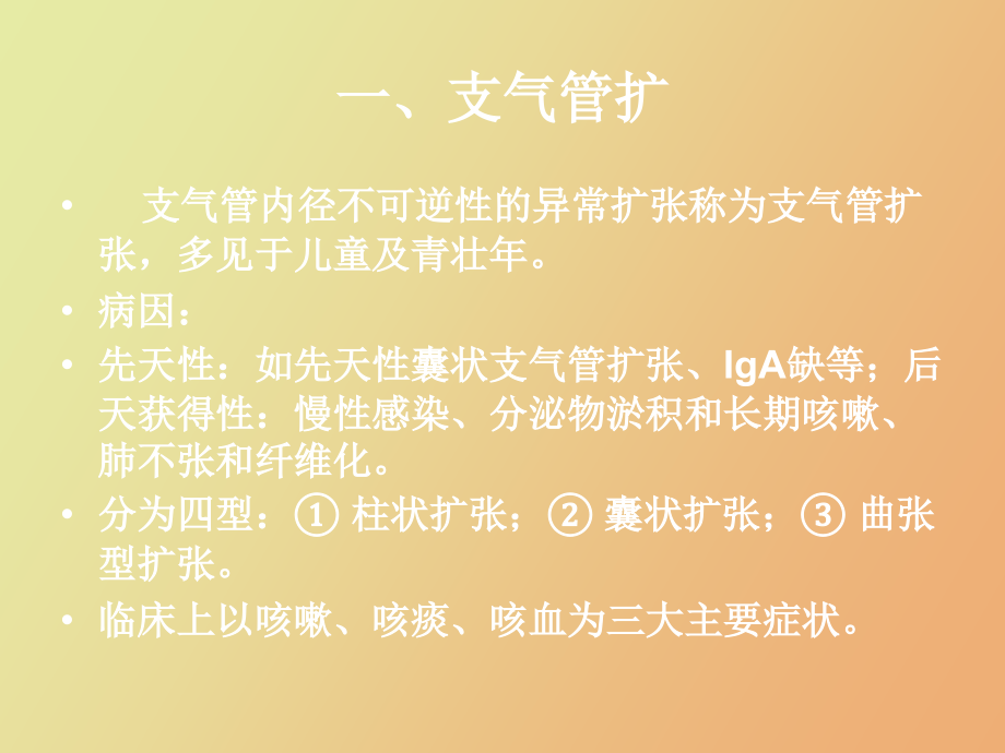 肺部疾病诊断_第2页