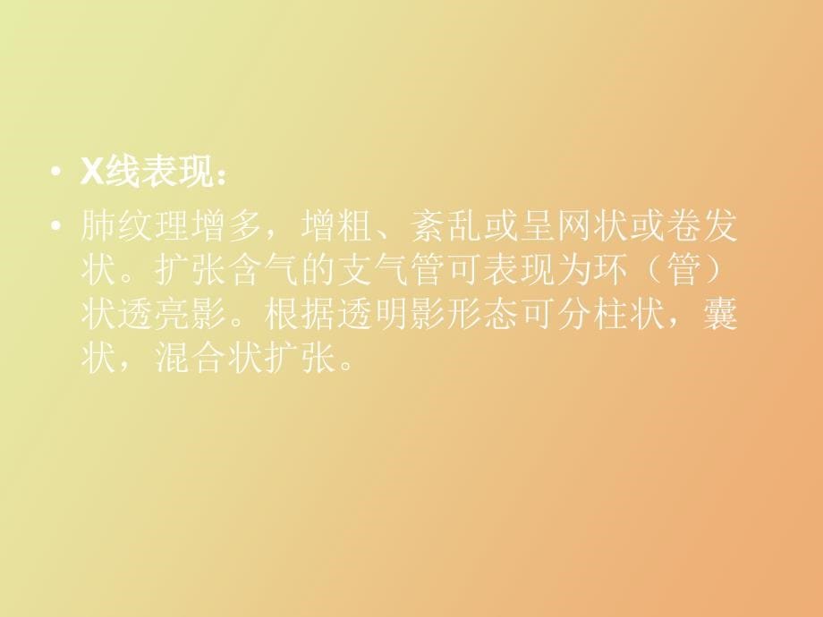 肺部疾病诊断_第5页