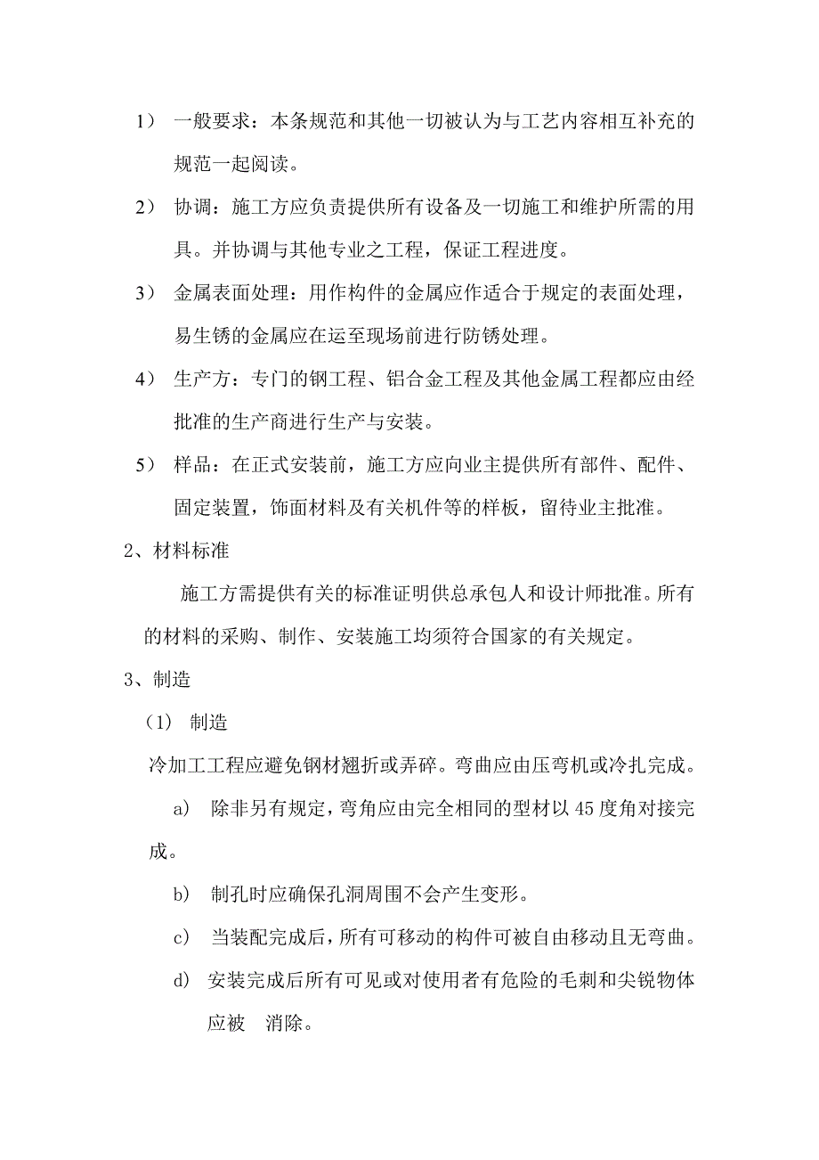 不锈钢护栏施工方法和技术措施.doc_第4页