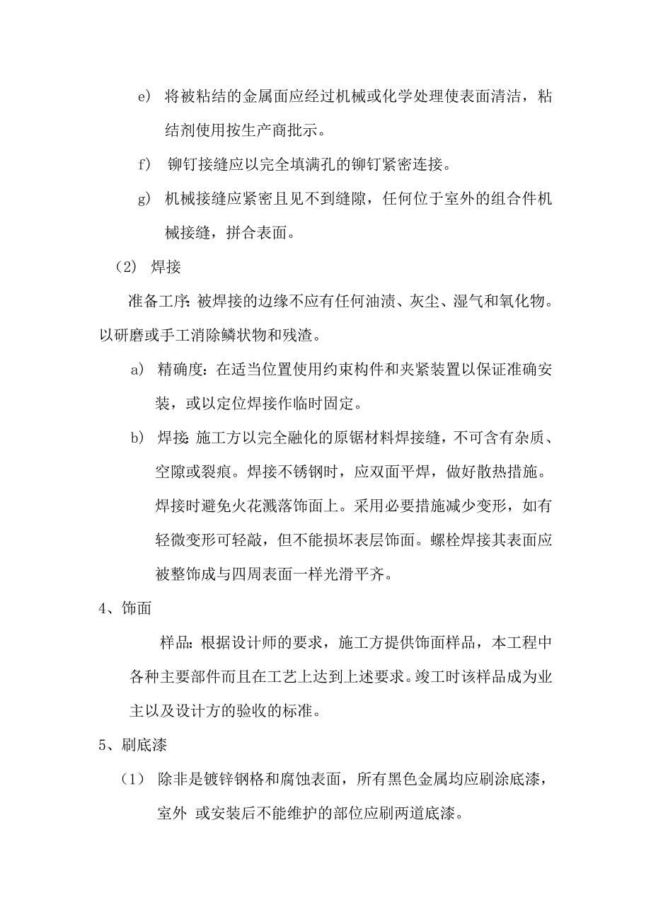 不锈钢护栏施工方法和技术措施.doc_第5页