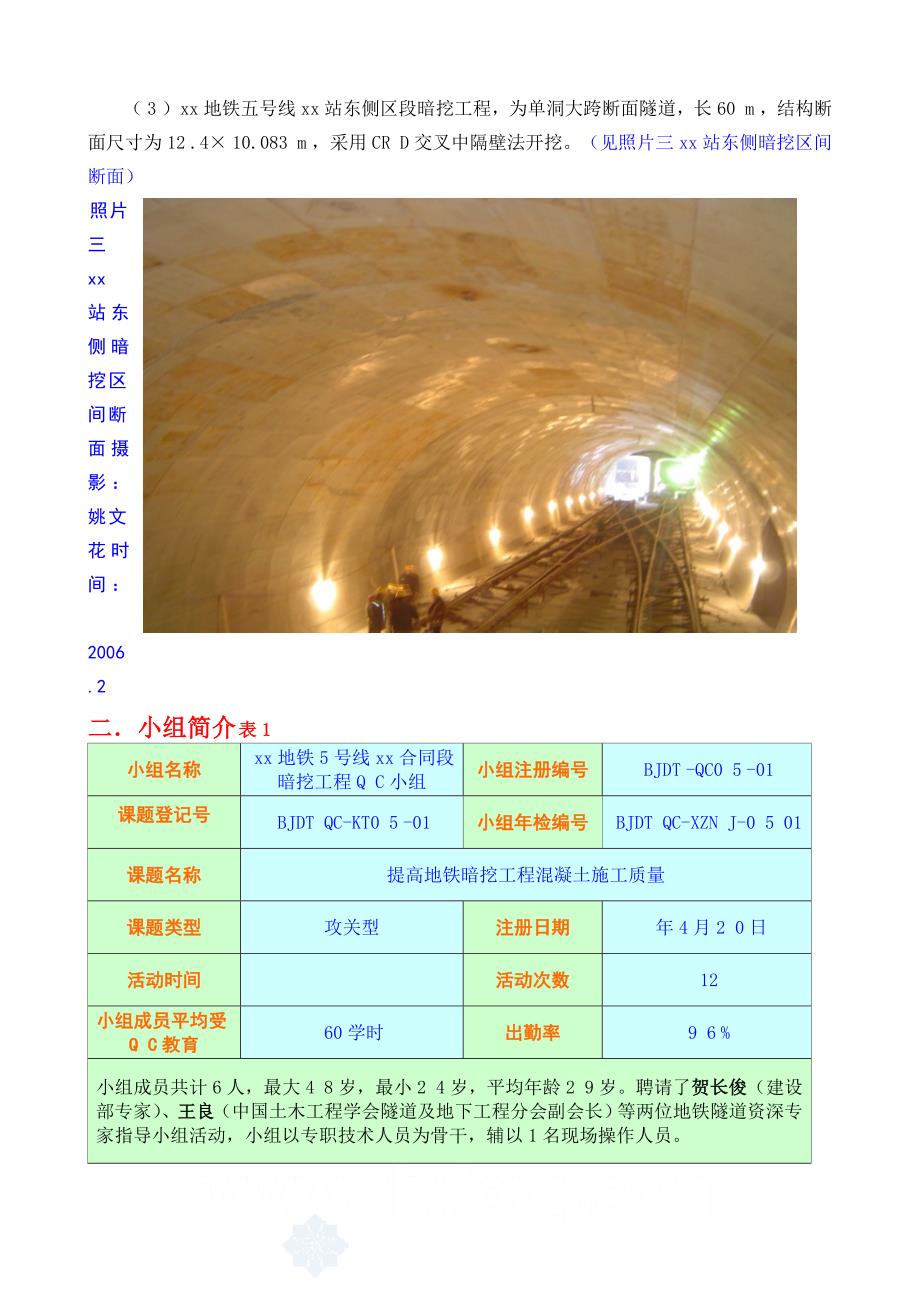 qc提高地铁暗挖结构混凝土施工质量_第2页