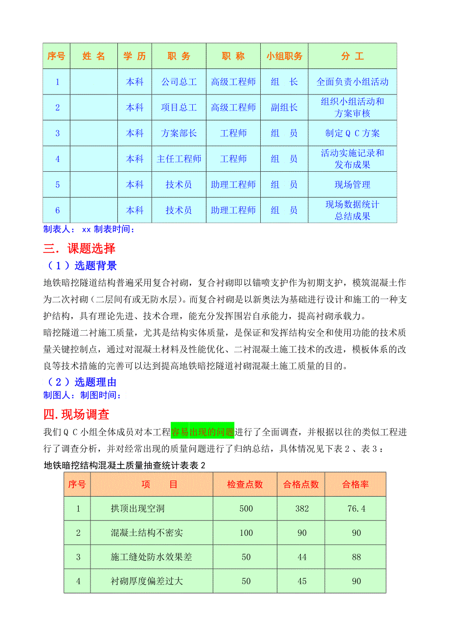 qc提高地铁暗挖结构混凝土施工质量_第3页