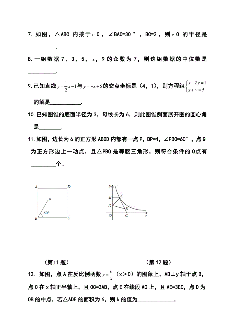 山东省日照市初中学业水平模拟测试（一）数学试题及答案_第2页