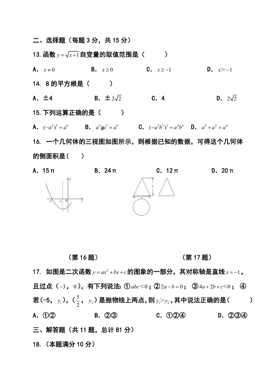 山东省日照市初中学业水平模拟测试（一）数学试题及答案_第3页