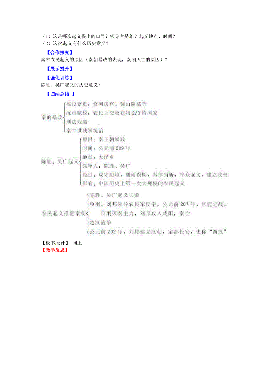 辽宁省灯塔市第二初级中学七年级历史上册第11课伐无道诛暴秦第1课时导学案无答案新人教版_第2页