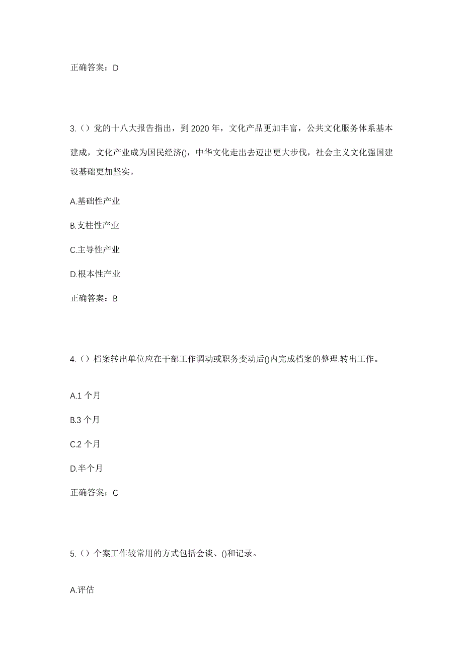 2023年海南省东方市八所镇大坡田村社区工作人员考试模拟题及答案_第2页