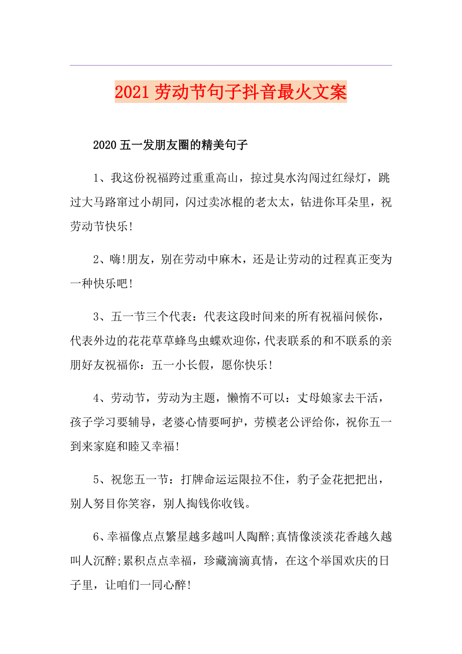 2021劳动节句子抖音最火文案_第1页