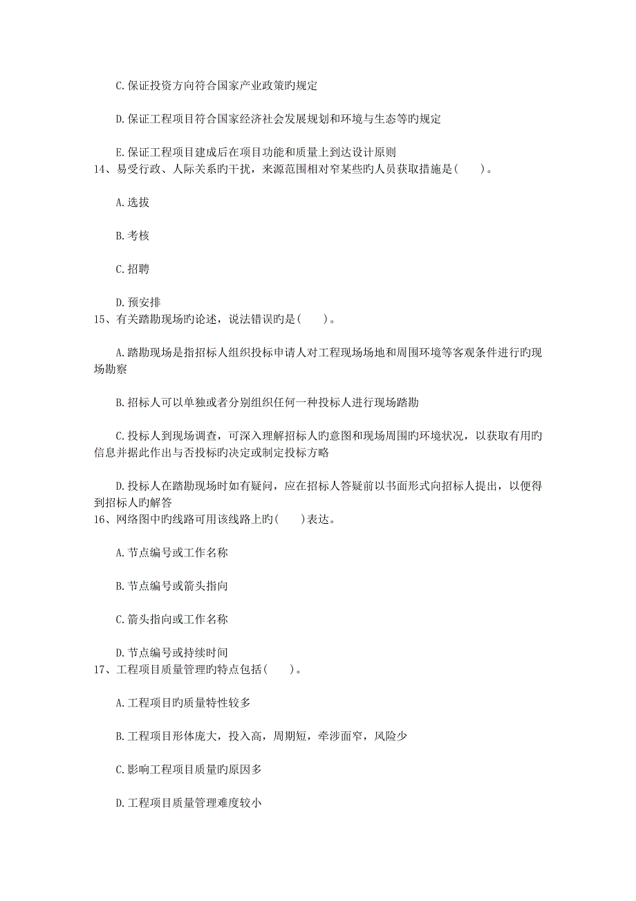 2023年青海省浅析造价工程师在工程咨询中应发挥的作用_第4页