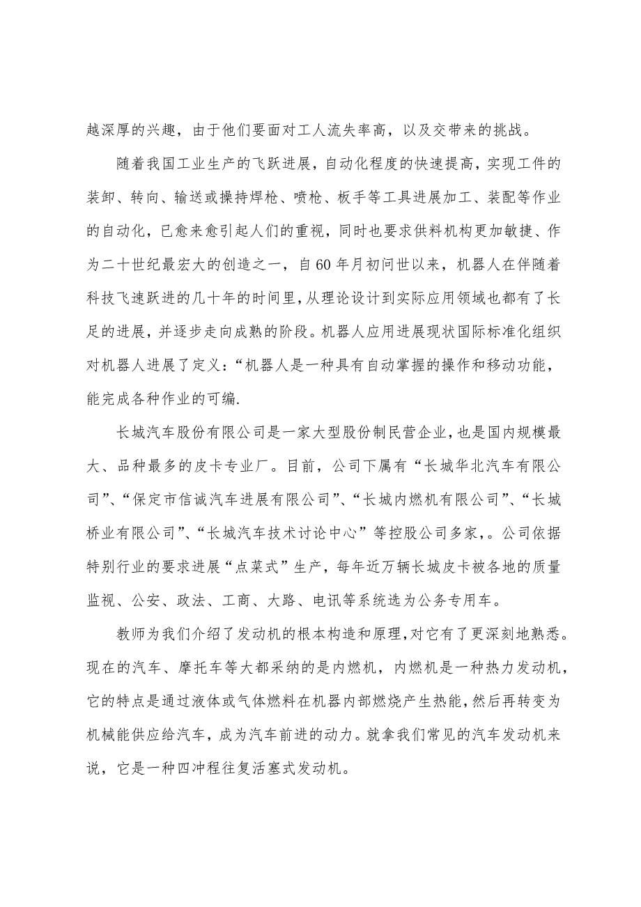 机械类毕业实习报告.docx_第5页