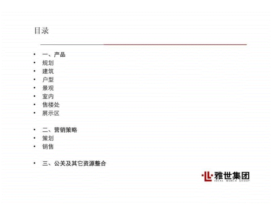 太原星河湾考察0802版.ppt_第2页