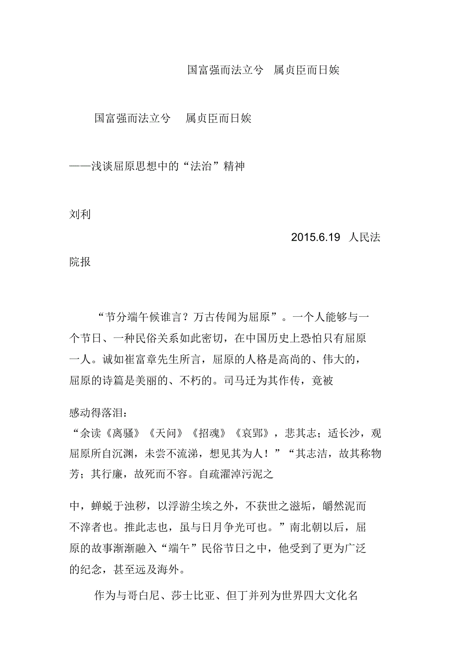国富强而法立兮属贞臣而日娭_第1页