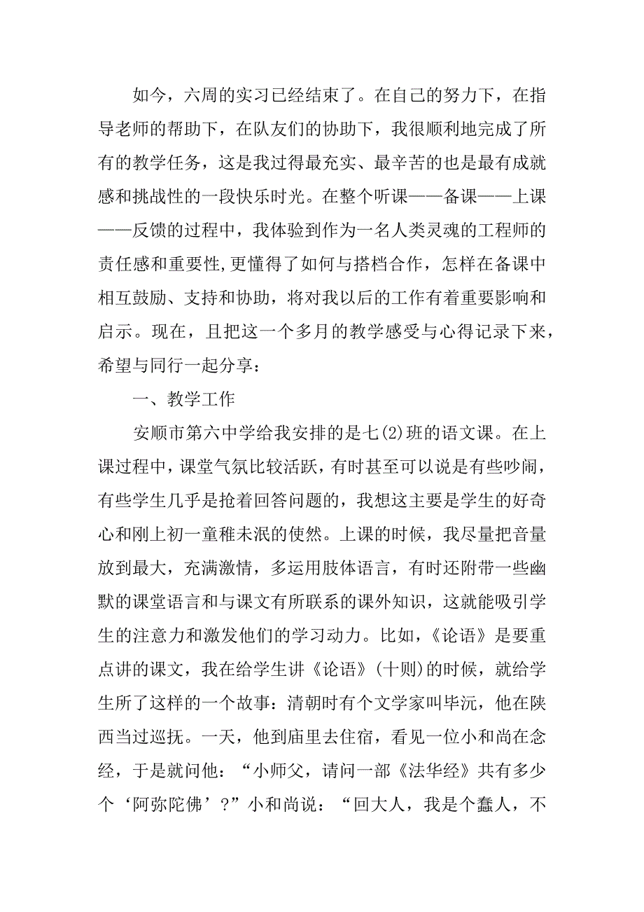 关于中学语文老师工作实习总结大全3篇_第4页