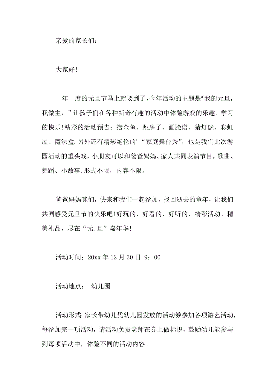 关于元旦邀请函范文5篇_第3页