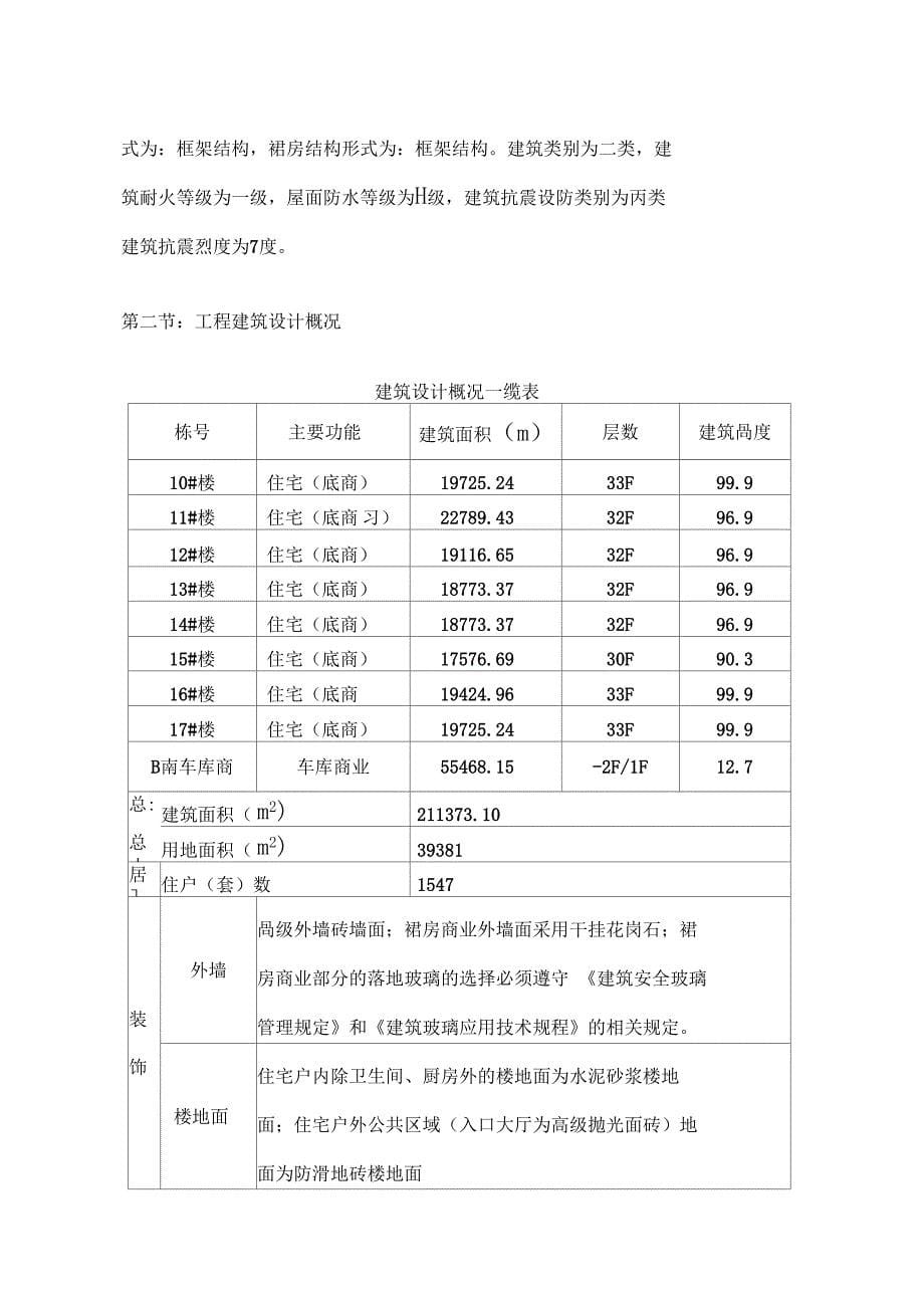 厨房卫生间露台防水施工方案(DOC 26页)_第5页