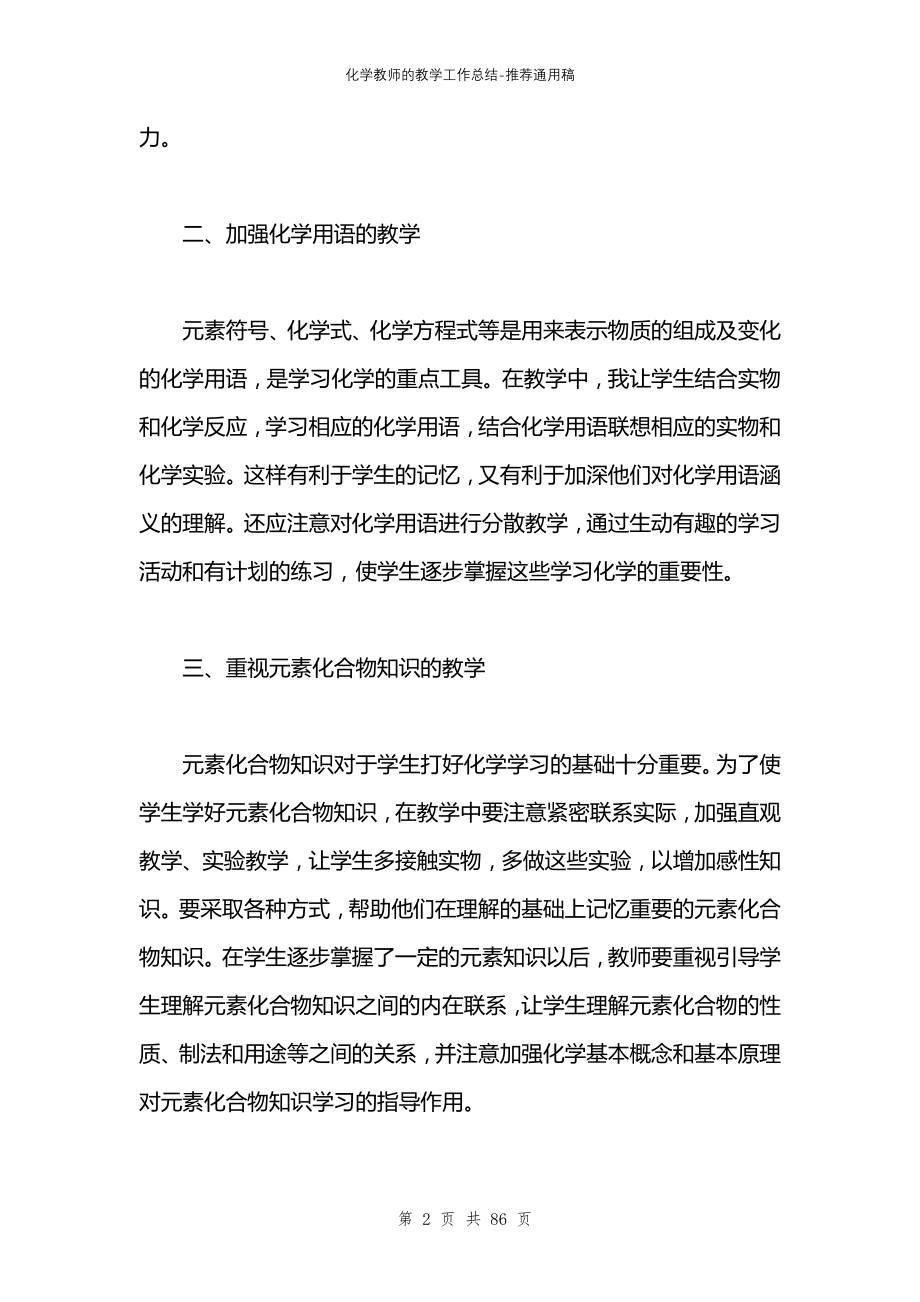 化学教师的教学工作总结_第2页