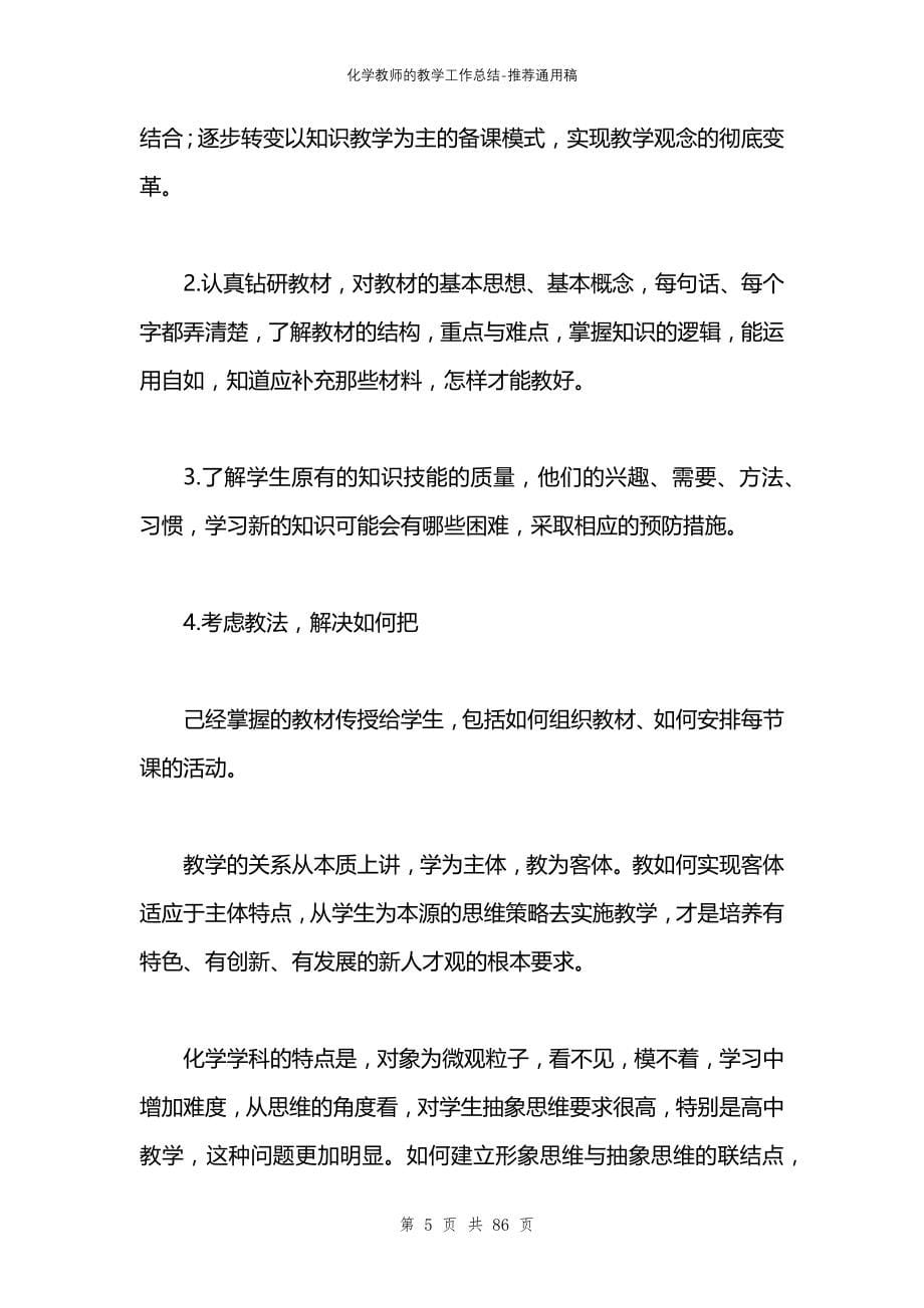 化学教师的教学工作总结_第5页