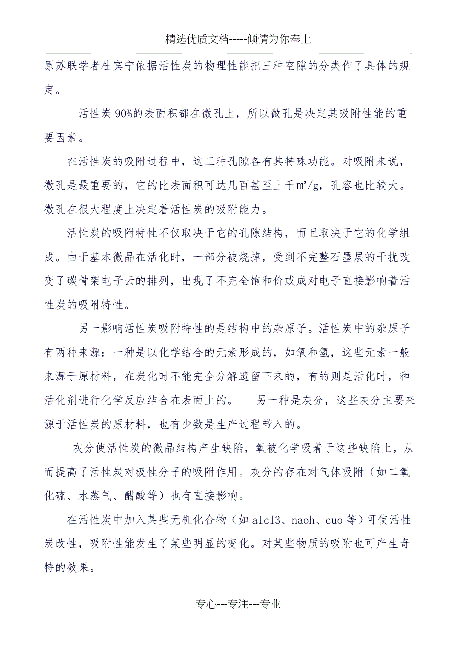 活性炭室内空气净化的吸附应用原理_第4页