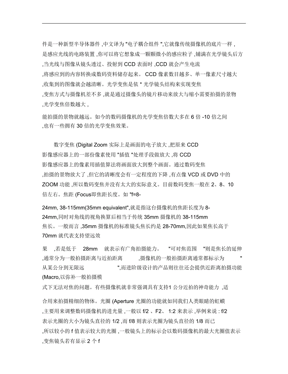 摄像机技术参数详细解释_第3页